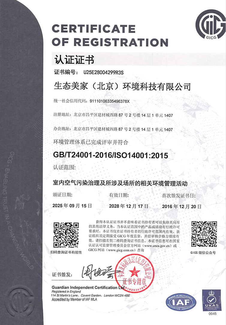 GB/T24001-2016/ISO14001:2015环境管理体系认证