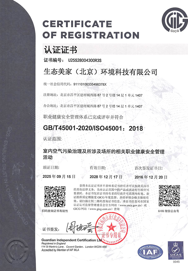 ISO45001:2018 职业健康安全管理体系认证