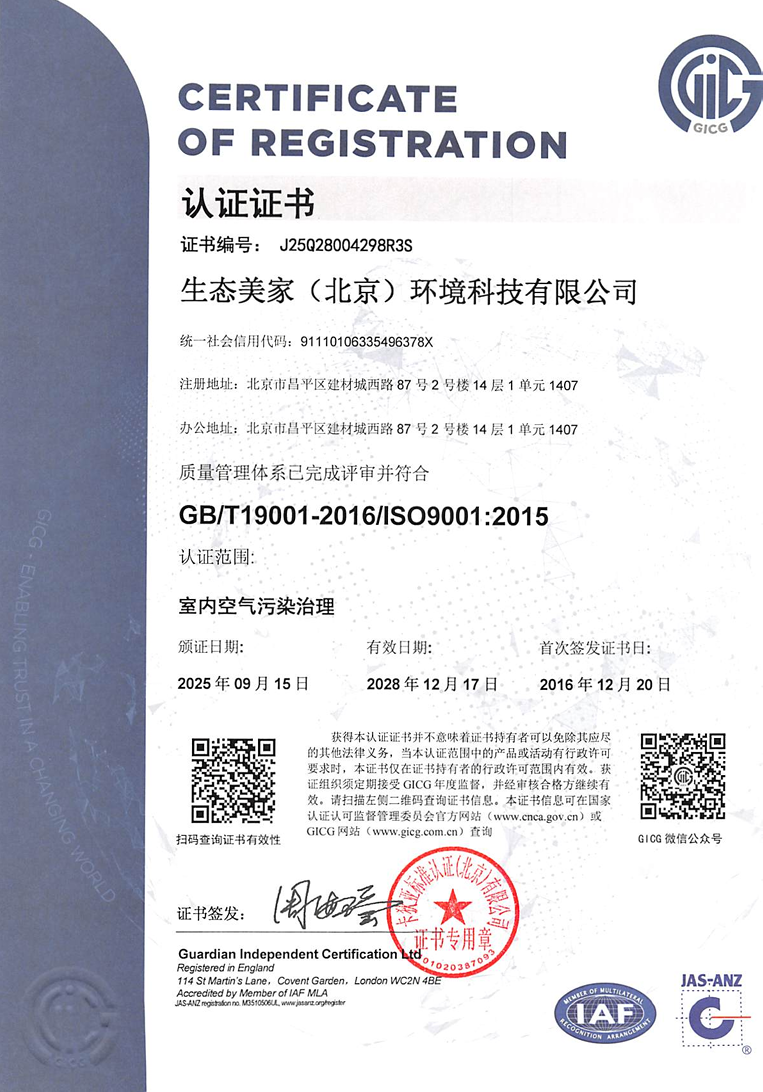 GB/T19001-2016/ISO9001:2015质量管理体系认证